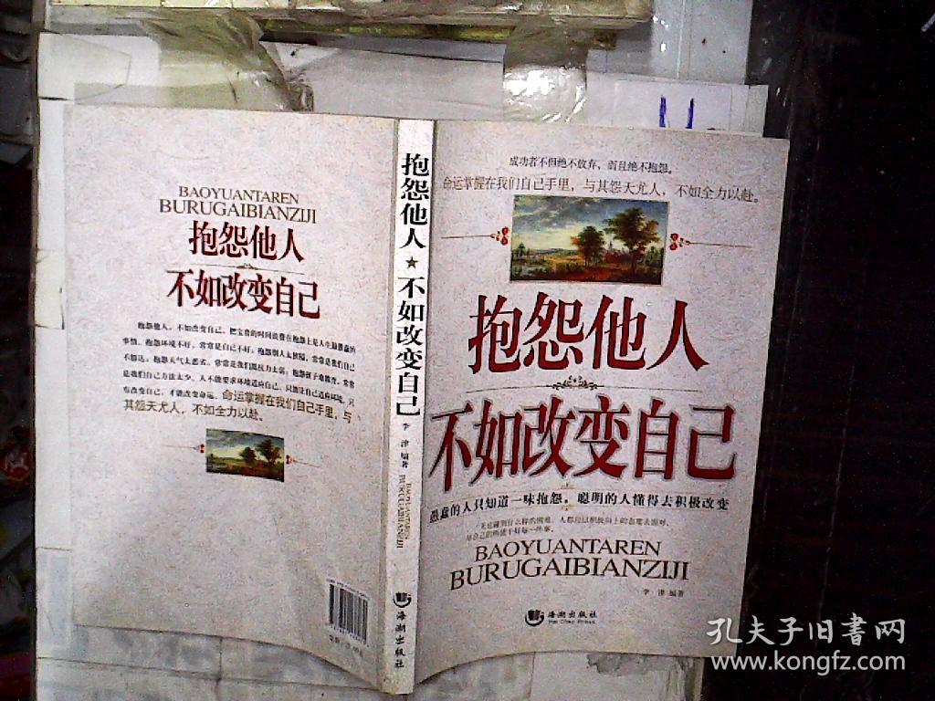 抱怨他人不如改变自己