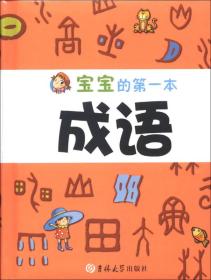 宝什么市饼成语_成语故事简笔画(2)