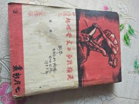 民国旧书：民族战争与文艺性格 胡风著 希望社 1946年4月沪版