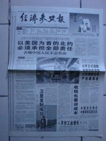 1999年5月11日《经济参考报》（海南建设我国第一个生态省）