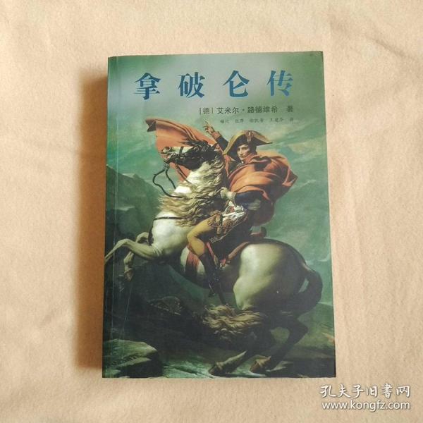 拿破仑传