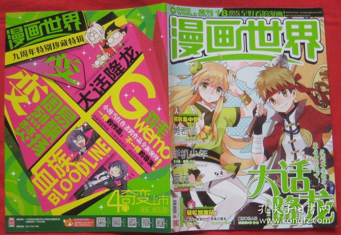 漫画世界2014年第18期总第341期
