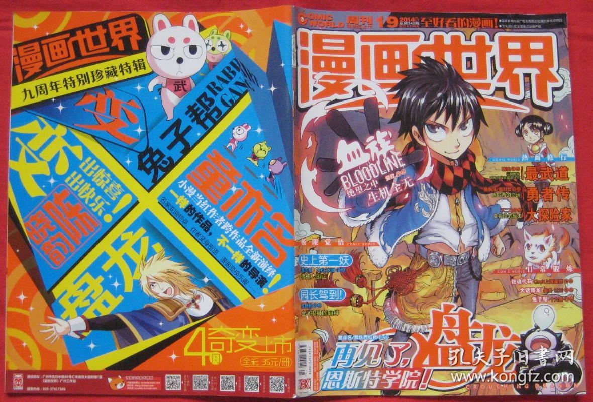 漫画世界2014年第19期总第342期