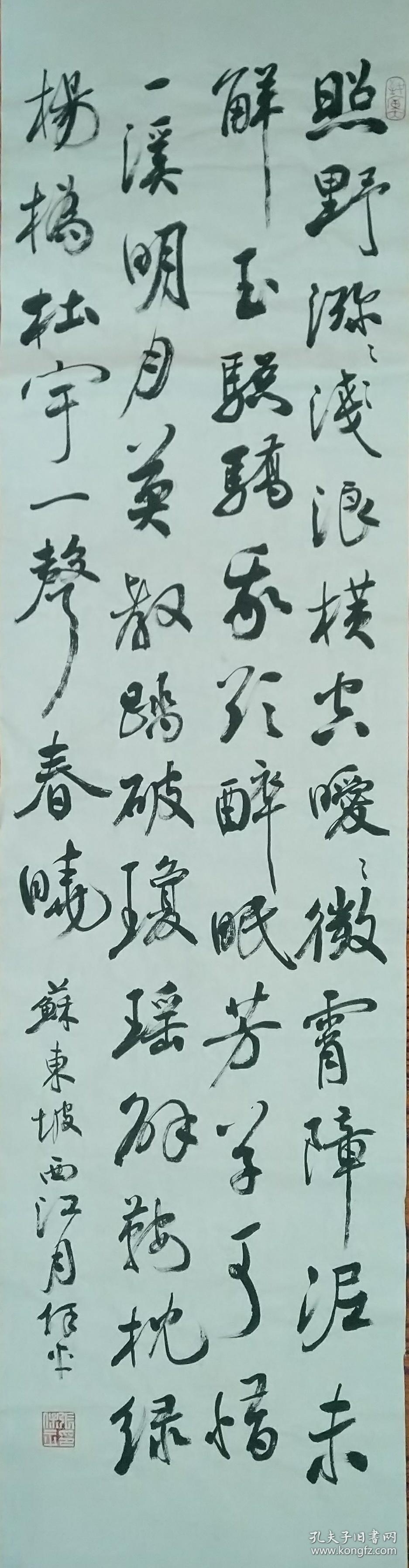 张保平书法艺术四尺对开苏东坡诗照夜弥浅浪