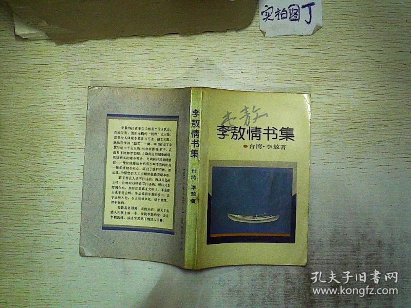 李敖情书集.