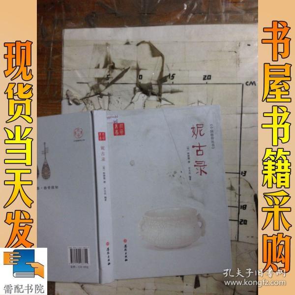 妮古录_购买妮古录相关商品_孔夫子旧书网