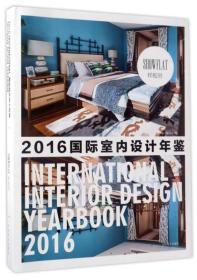 国际室内设计年鉴