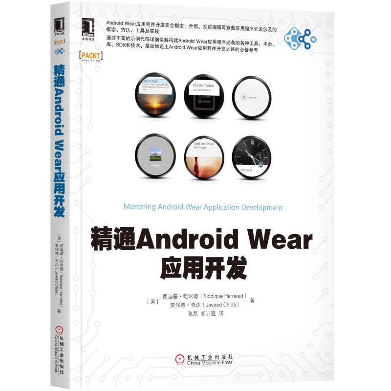精通Android Wear应用开发