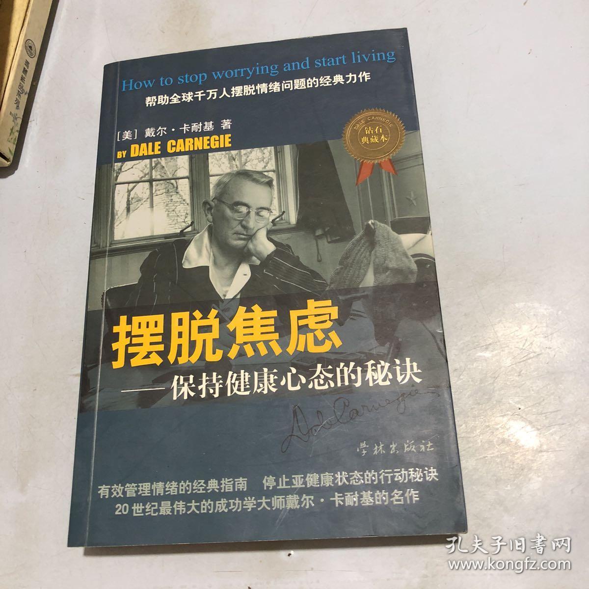 摆脱焦虑 : 保持健康心态的秘诀