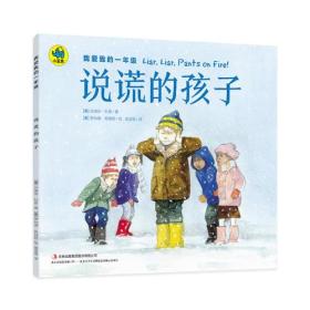 我爱我的一年级 说谎的孩子