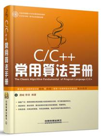 C/C++常用算法手册（含盘）