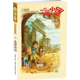 正版 汤小团(22).纵横三国卷(6)-乱世将星