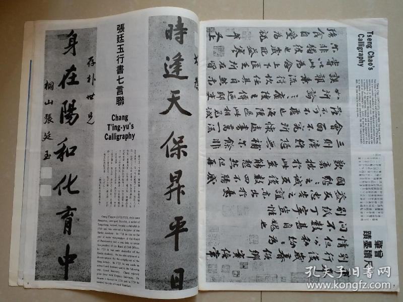 《美哉中华画报》月刊 8开本 总第174期 刊中有:西藏的十八罗汉,清明