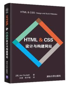 HTML  CSS设计与构建网站