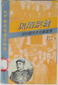 《物换星移--旧中国历次政府首脑更换实录》