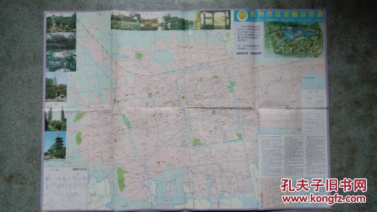 旧地图-苏州风景旅游图(1999年3月新1版)2开8品