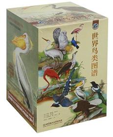 世界鸟类图谱(共5册)(精)
