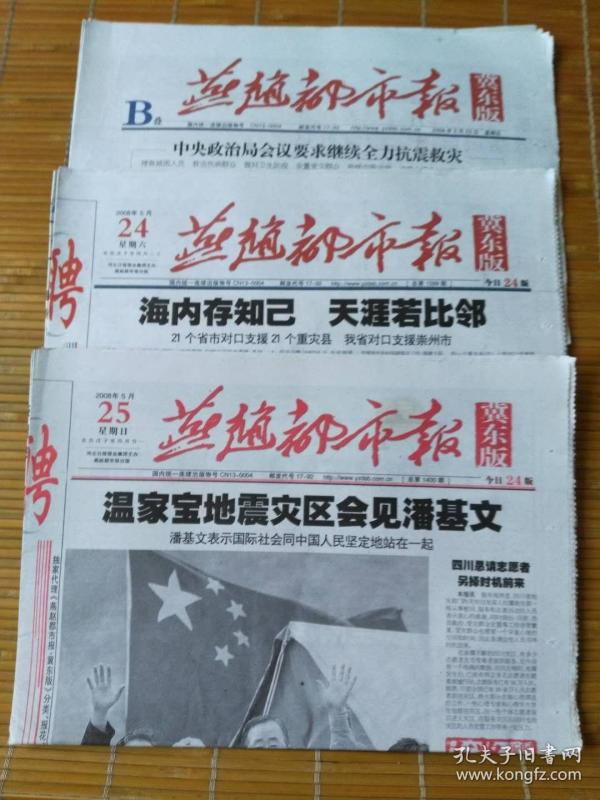 孔网搜索:报纸报头