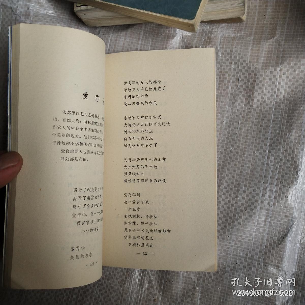 诗人丛书--雪莲_艾青著_孔夫子旧书网