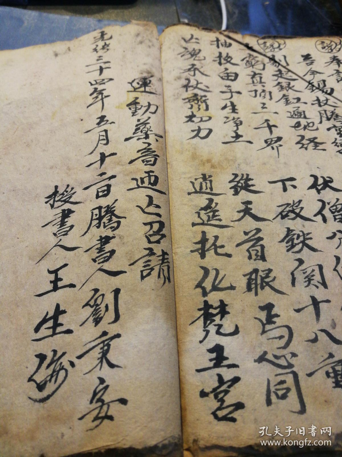 释氏目莲形式主义破狱科仪等