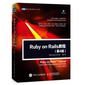 Ruby on Rails教程
