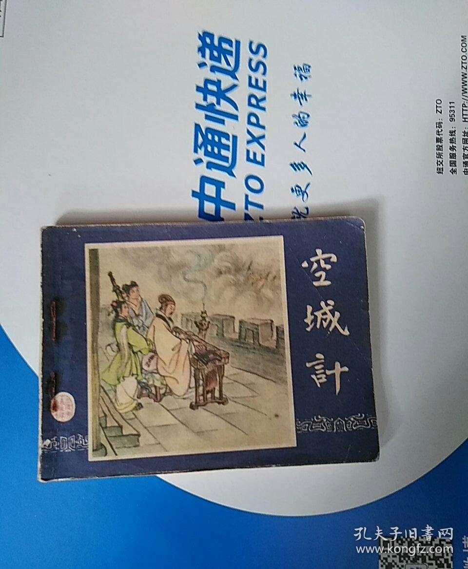 空城计三国演义之三十七