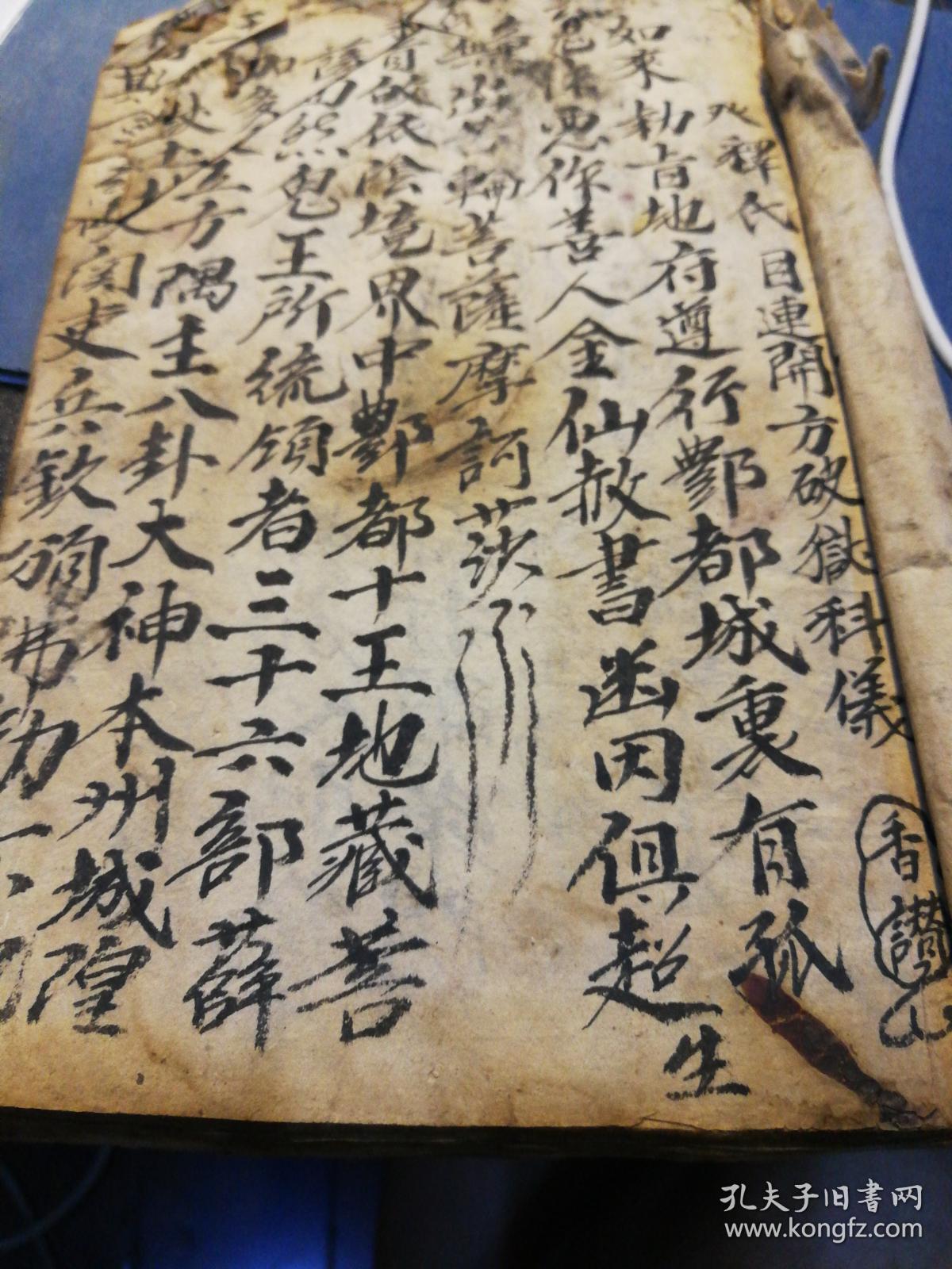 释氏目莲形式主义破狱科仪等