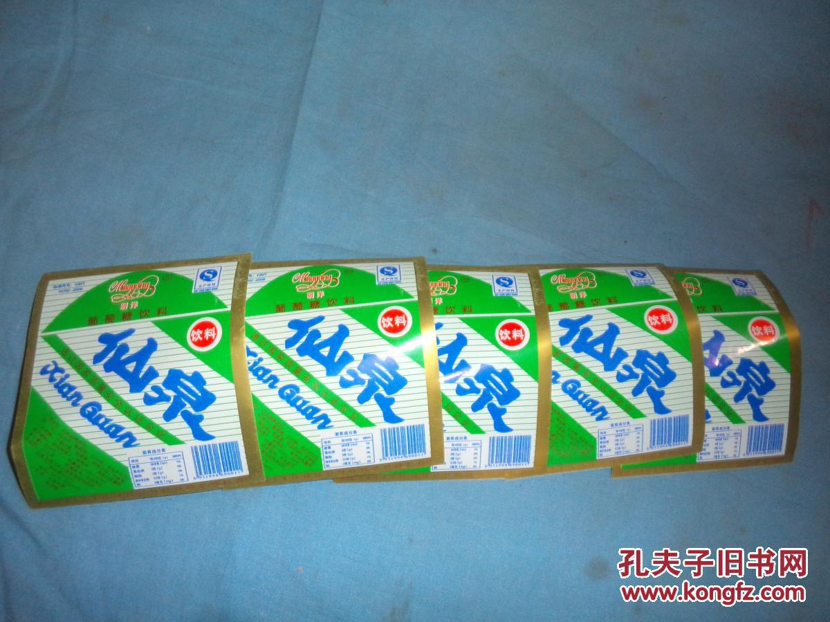 十张《仙泉商标》合售(仙泉是内蒙古著名饮料)