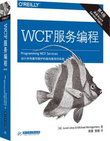 WCF服务编程