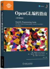 OpenGL编程指南、