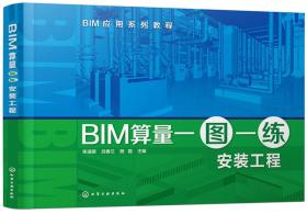 BIM算量一图一练:安装工程