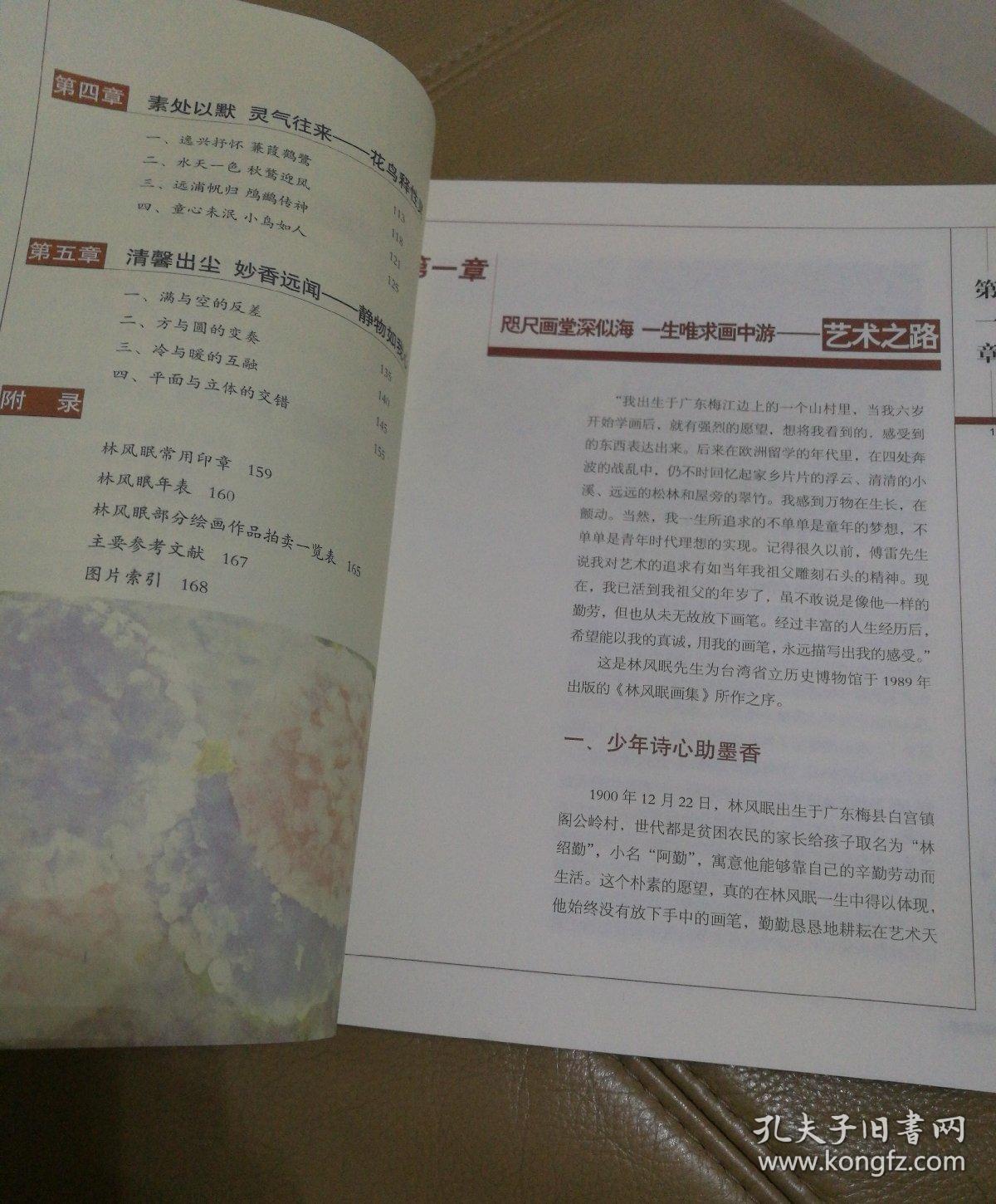 林风眠绘画鉴赏 孔夫子旧书网