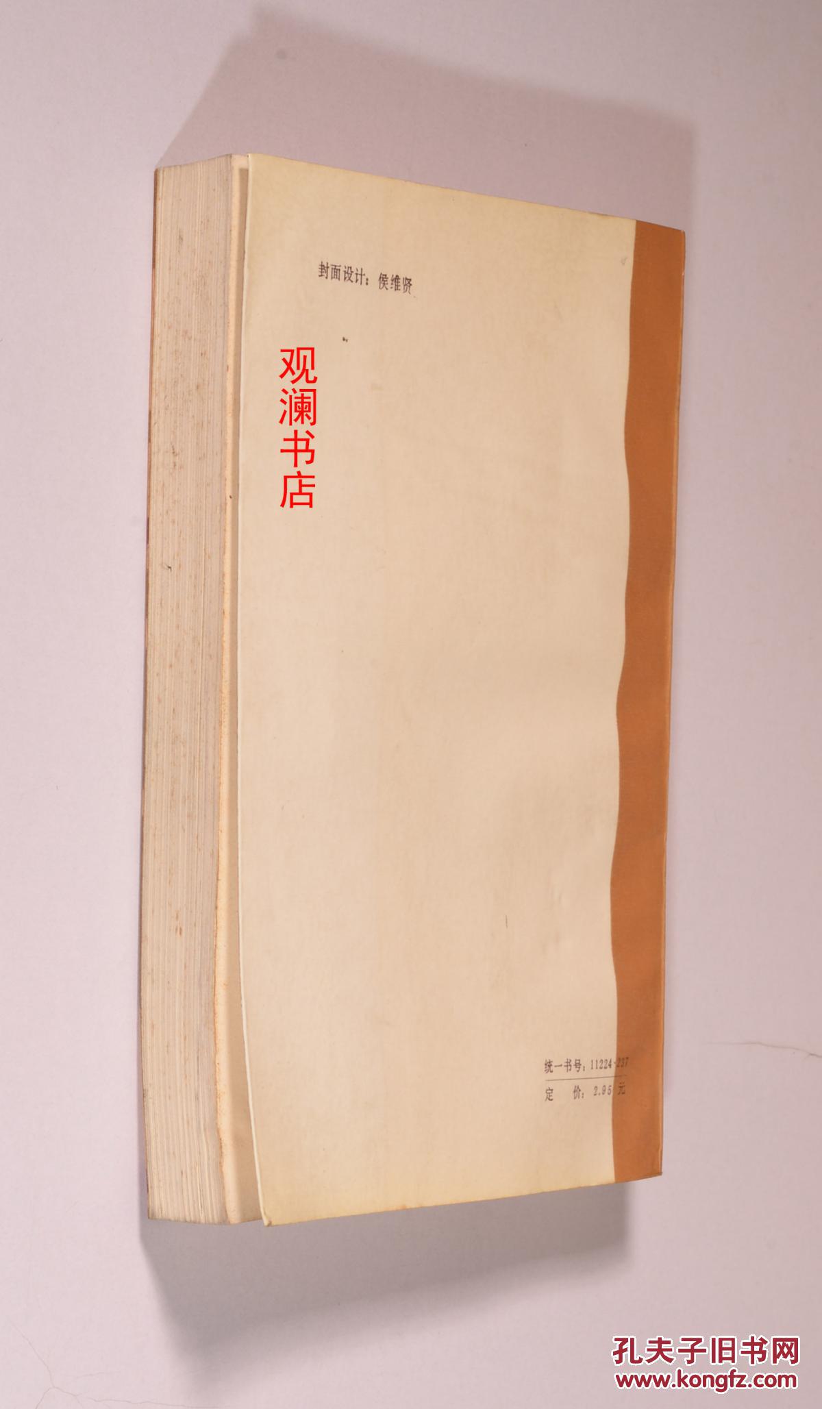 今井武夫回忆录(后面部分页下书角略受潮,书口有锈斑)