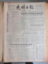 65年11月6号《光明日报》印度尼西亚反华逆流向各地蔓延，刘宁一同志的讲话
