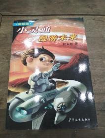 小靈通漫游未來