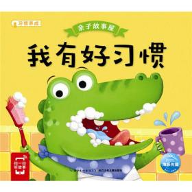 亲子故事屋