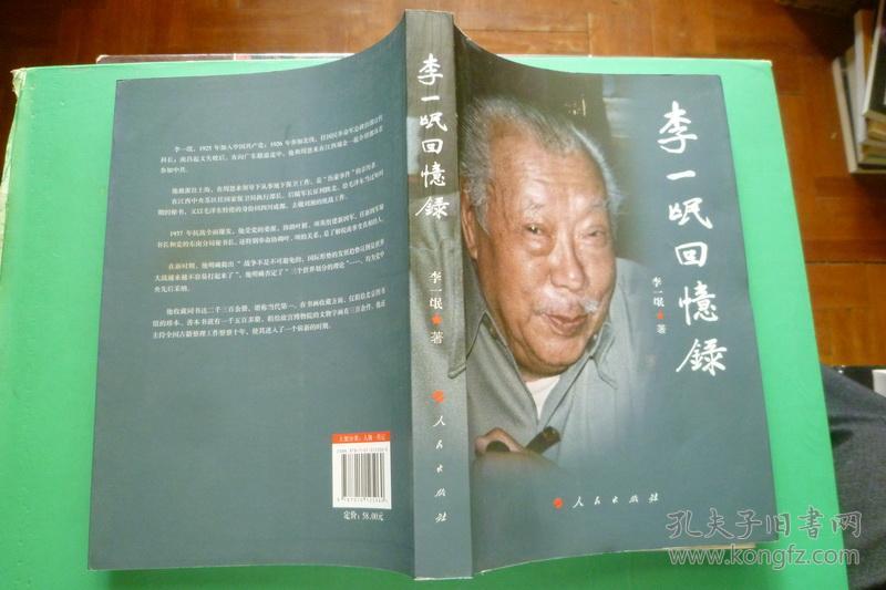 李一氓回忆录