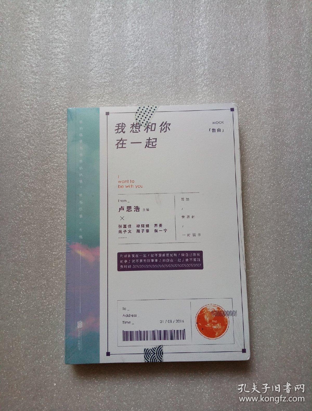 我想和你在一起【未开封】