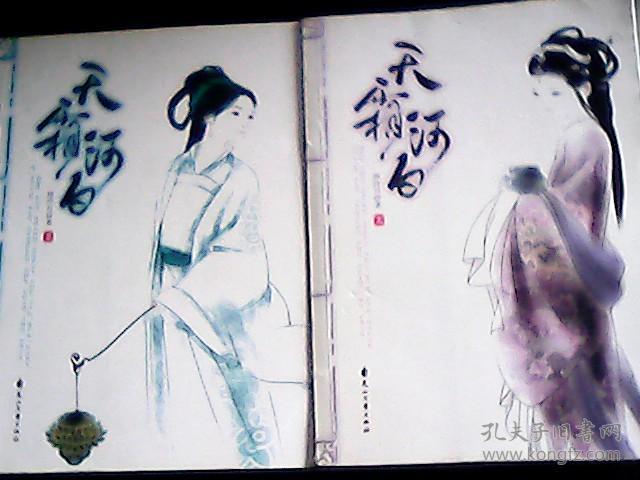 天霜河白(上下)