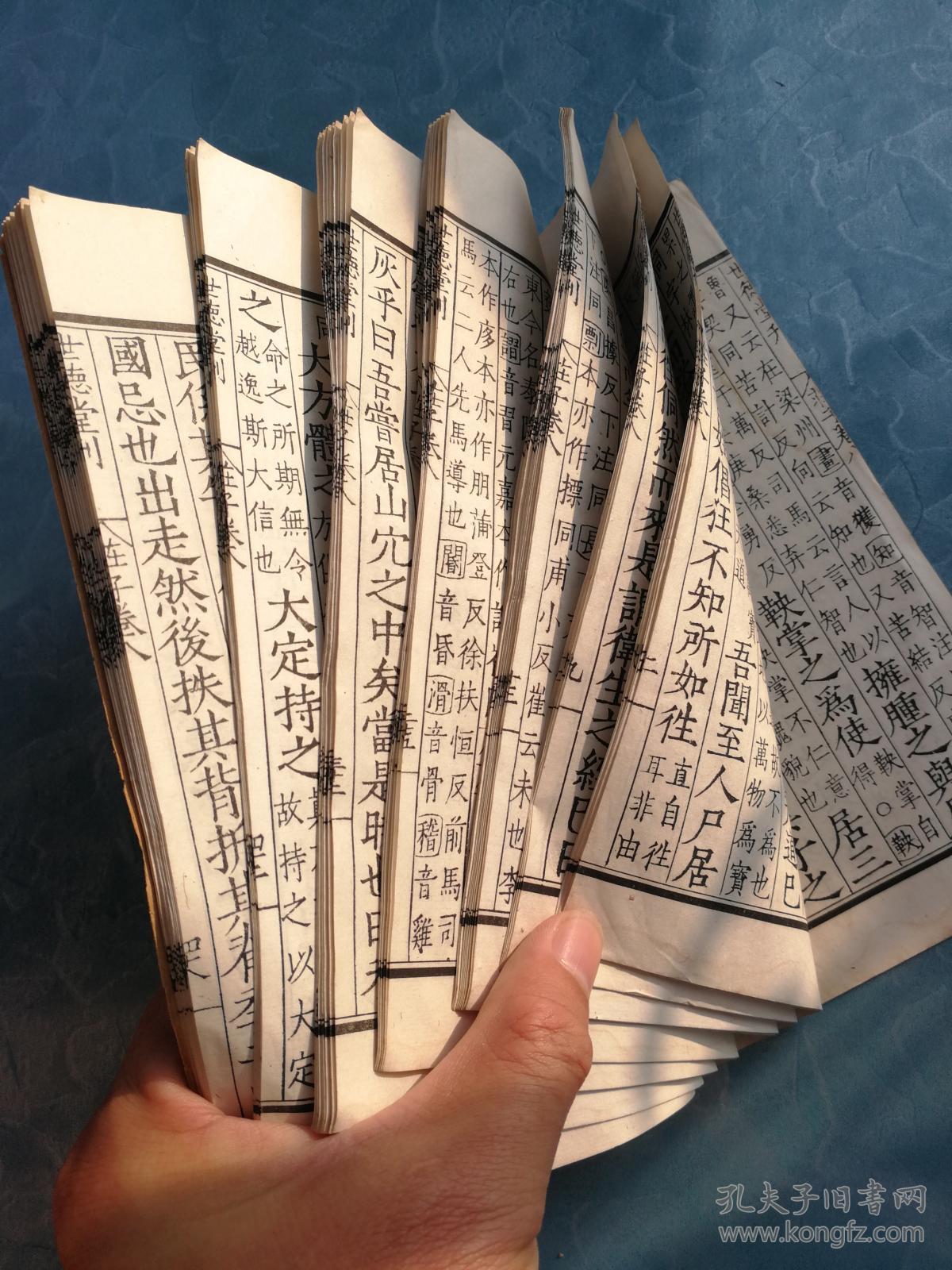 民国影世德堂刊本南华真经卷第八一册全保存完好