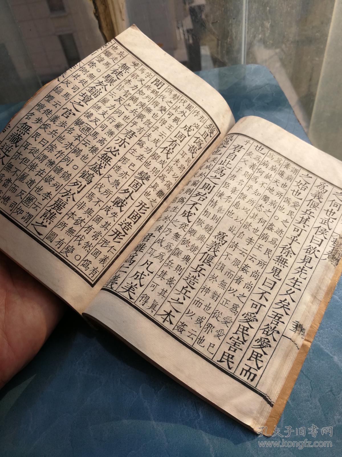 民国影世德堂刊本南华真经卷第八一册全保存完好