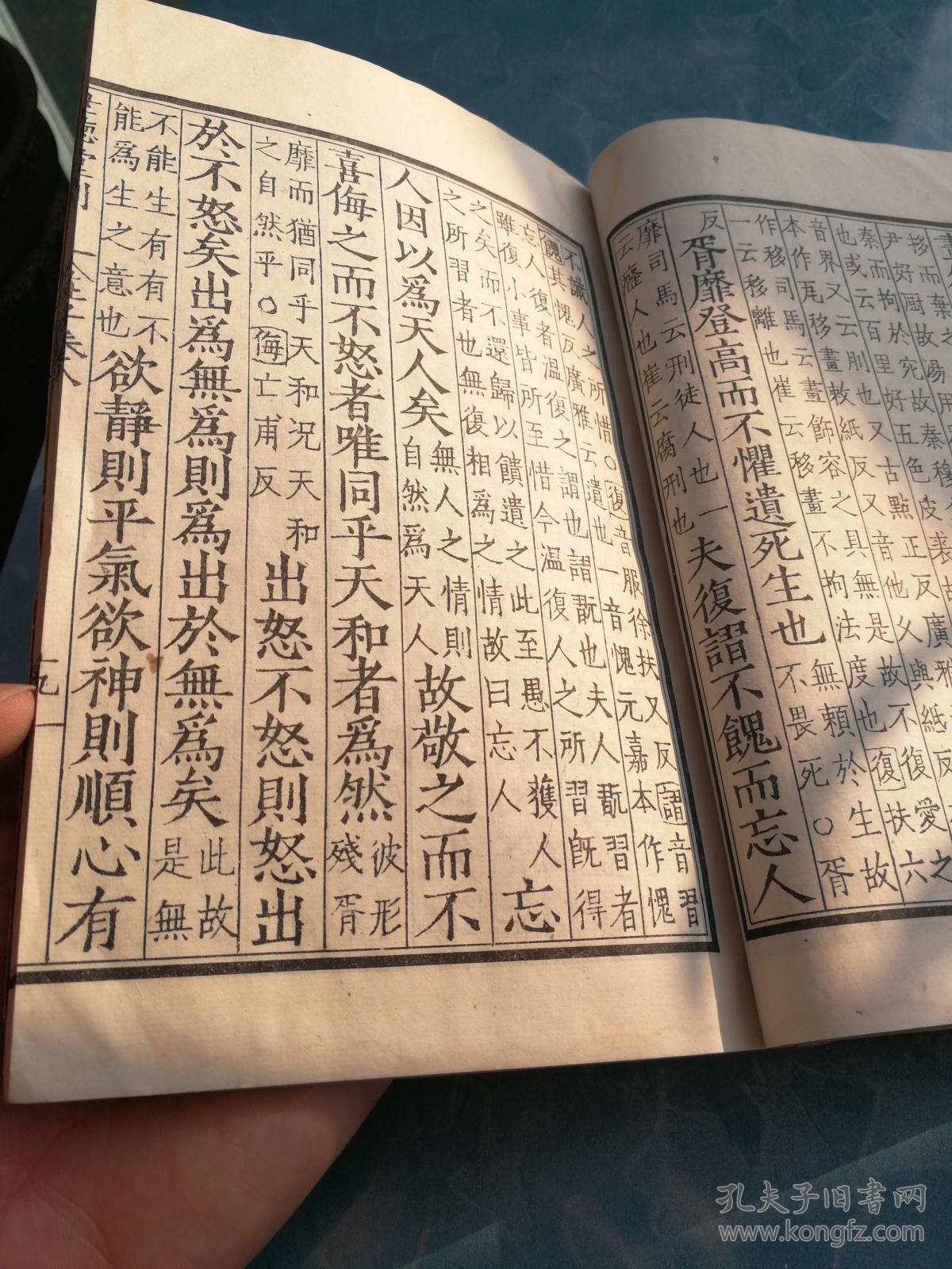 民国影世德堂刊本南华真经卷第八一册全保存完好