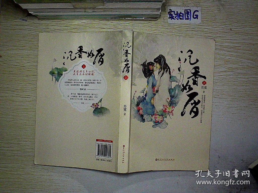 主要作品有: 《沉香如屑》 《当时误惜朝》 《临风春> 《烟雨倚重楼》