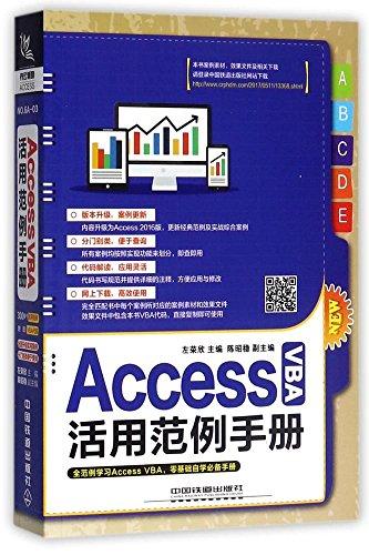 Access VBA活用范例手册