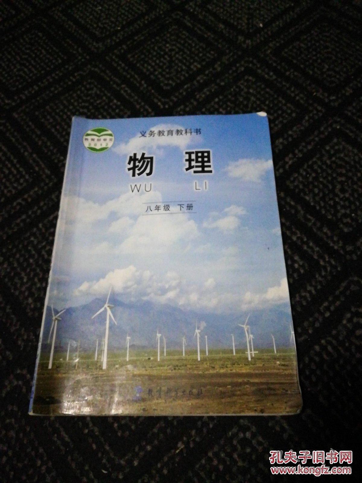 物理 八年级 下册