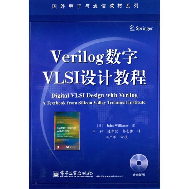 国外电子与通信教材系列：Verilog数字VLSI设计教程 含光盘一张  电子工业出版社  [美]威廉斯  著；李林、陈亦欧、郭志勇  译