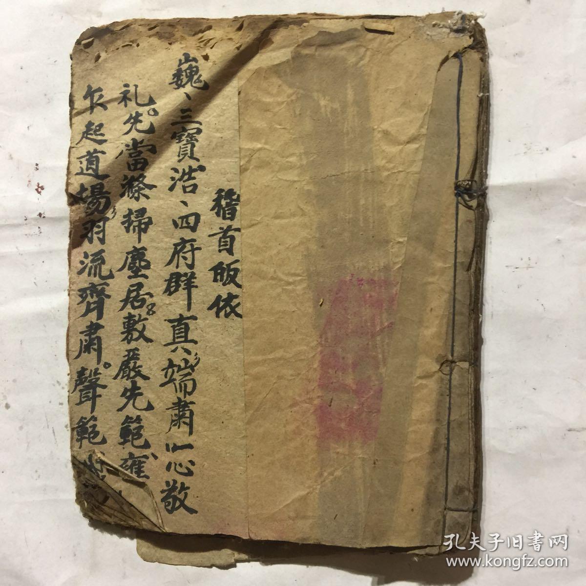 清道光宗教手抄本:启白庭参科仪,解秽,焚符,书符,关告科仪,关申三元科