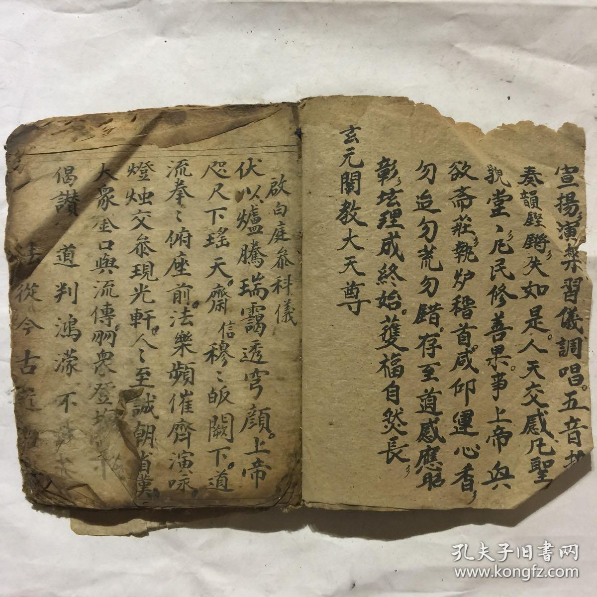 清道光宗教手抄本:启白庭参科仪,解秽,焚符,书符,关告科仪,关申三元科