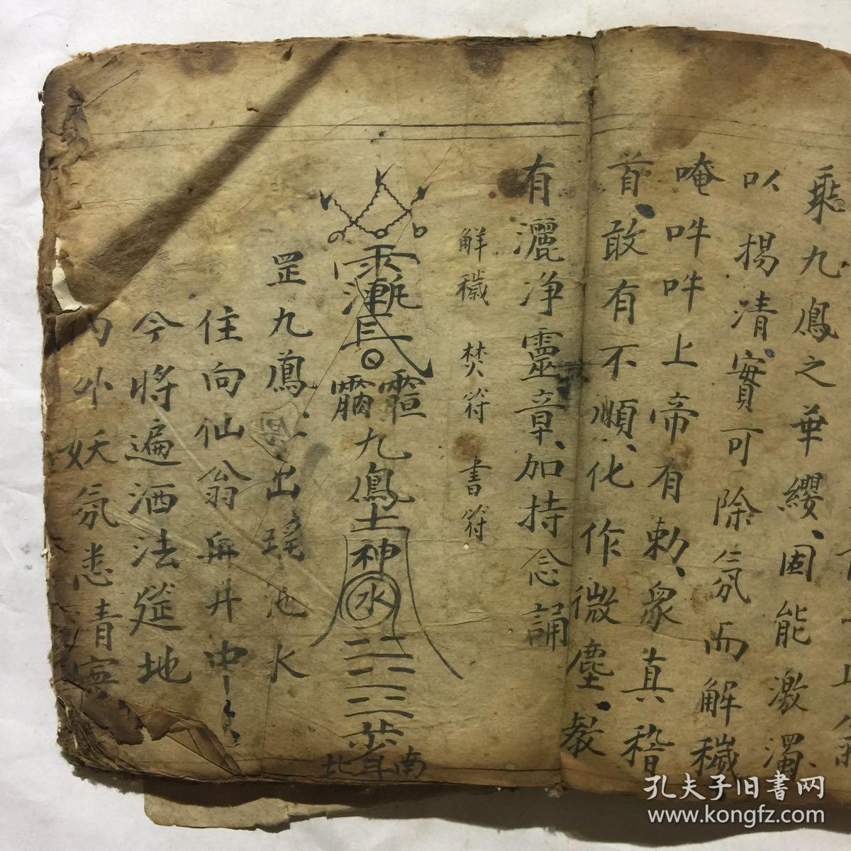 清道光宗教手抄本:启白庭参科仪,解秽,焚符,书符,关告科仪,关申三元科