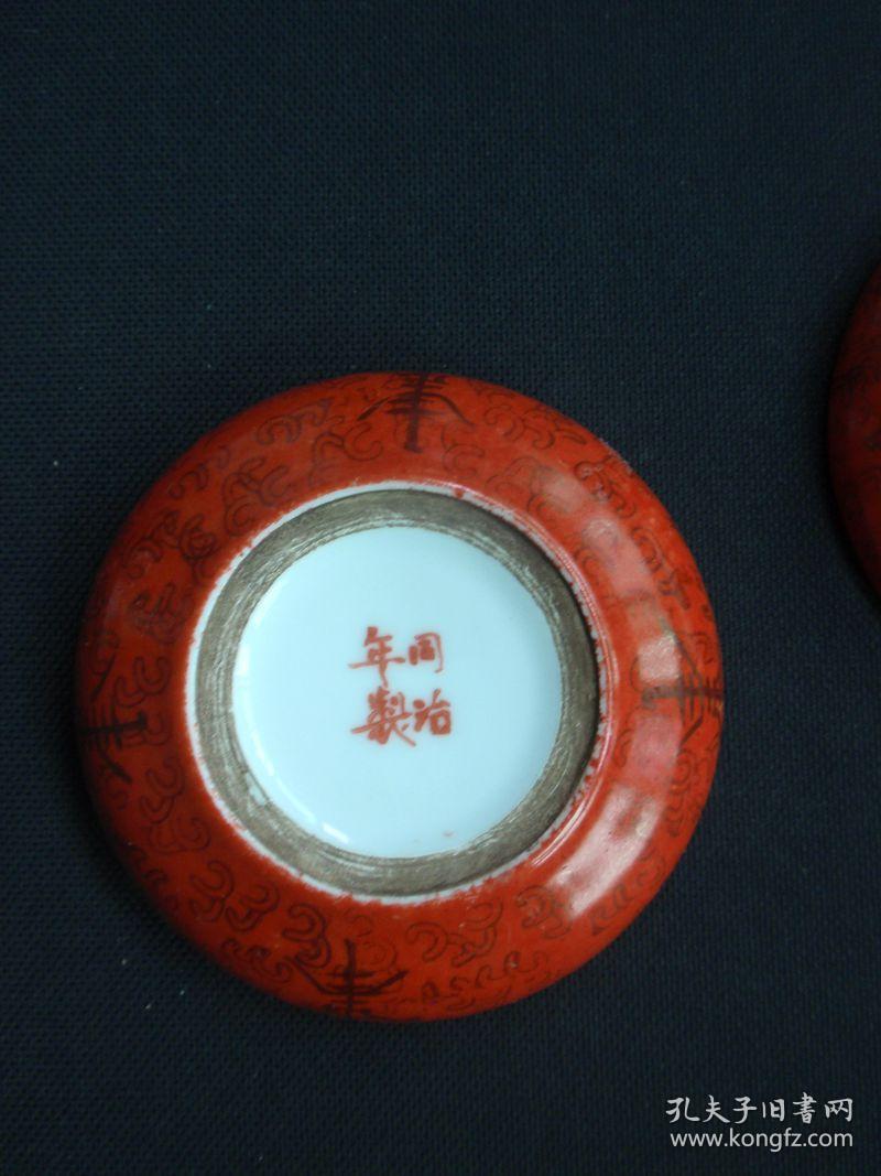 珊瑚釉云寿纹印泥盒   胎薄,瓷细   光绪仿前朝官窑,底款"同治年制"